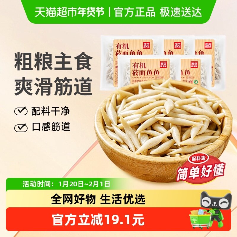 西贝莜面村有机莜面鱼鱼筋滑爽道方便速食主食无汤款早餐,水产肉类/新鲜蔬果/熟食,包装速食菜/预制菜,淘宝优惠券,粉丝福利购,淘宝优惠卷