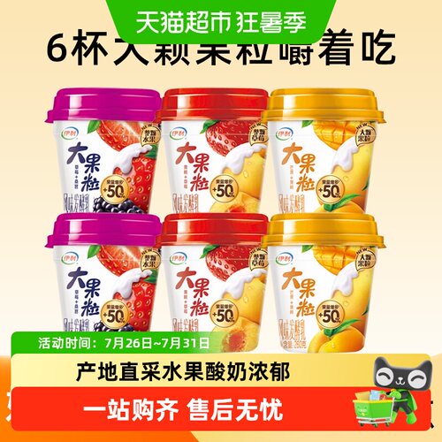 伊利大颗果粒酸奶产地直采