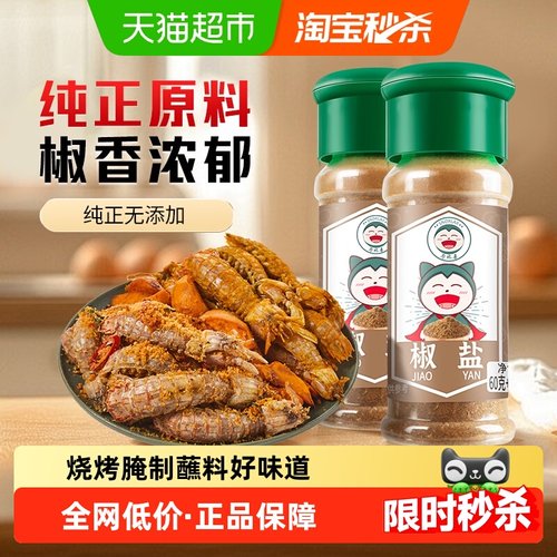 卡比兽椒盐粉烧烤西餐70g*2瓶