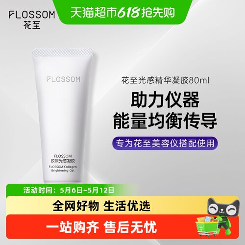 花至胶原光感凝胶射频仪专用