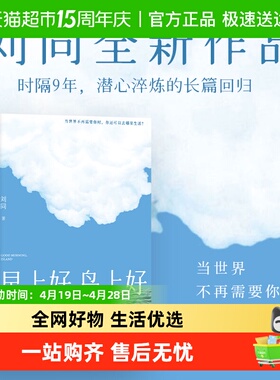 早上好岛上好 刘同 2026新书 在精神内耗中寻找出口的治愈故事