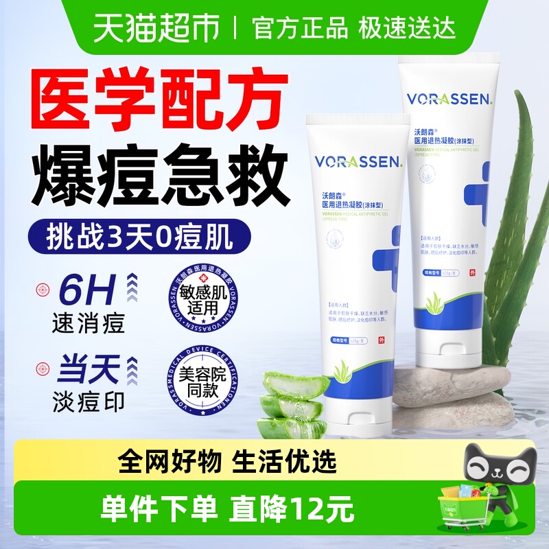 医美级8h去痘淡痘光滑不留印top1