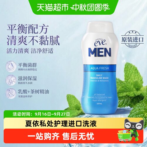夏依男士私密护理液清爽舒适