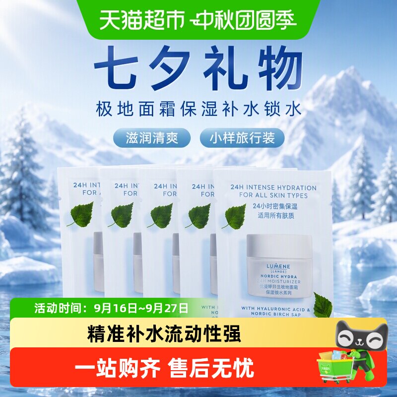 LUMENE极地面霜清爽款拍3件 15.7元 - 86线报 LUMENE极地面霜清爽款拍3件 15.7元 - 86线报