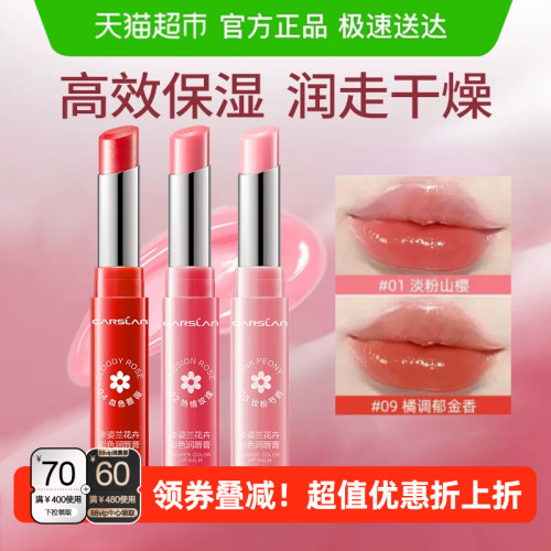 卡姿兰有色润唇膏丝滑服帖