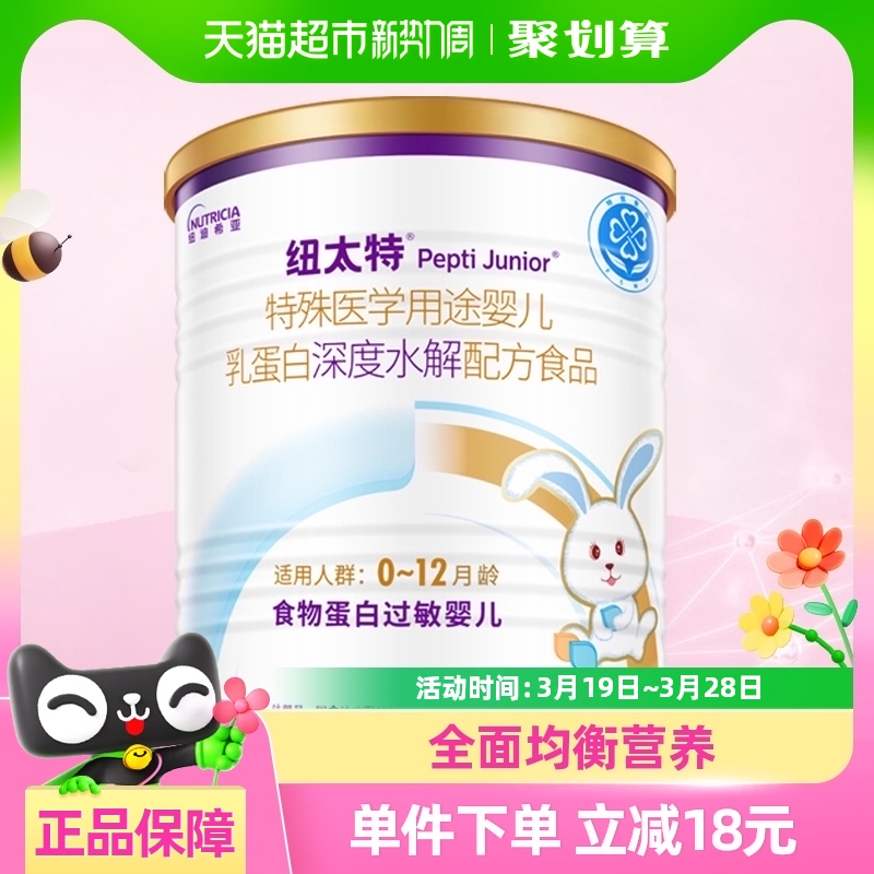 纽太特深度水解乳清蛋白配方粉牛奶蛋白过敏配方450g低敏奶粉