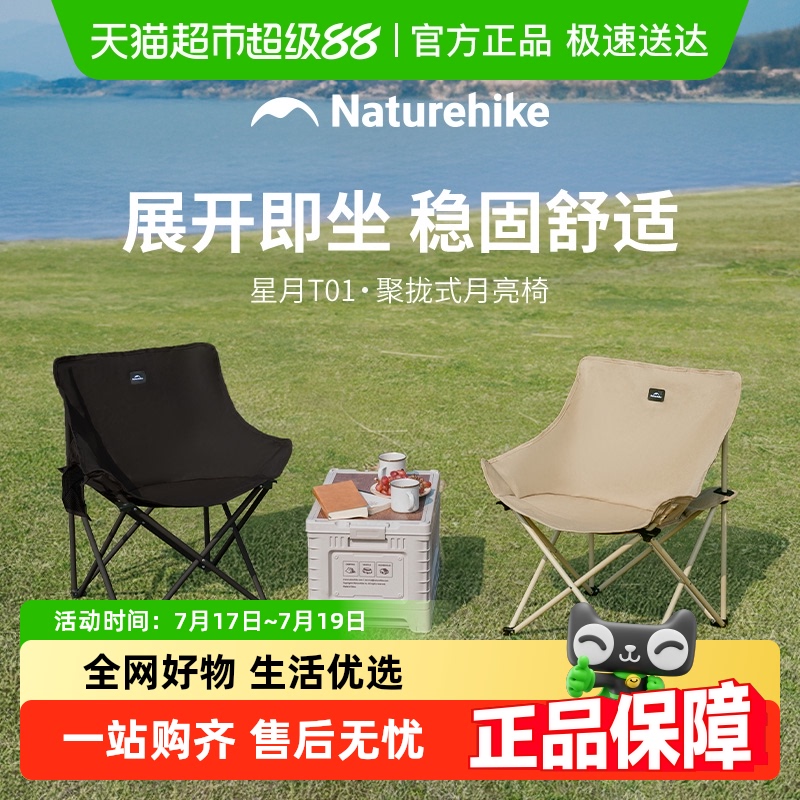 挪客户外露营月亮椅露营折叠椅