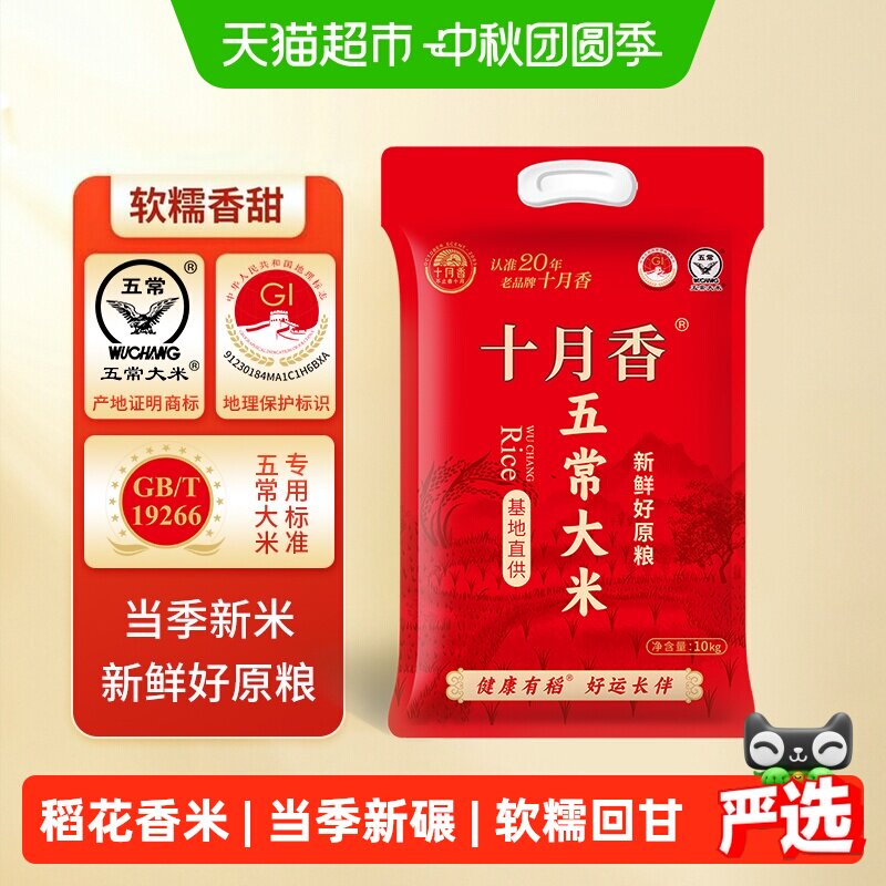 十月香五常稻香米当季新米10kg图片