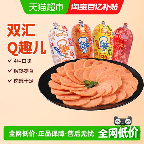 双汇Q趣儿四种口味70g*10支