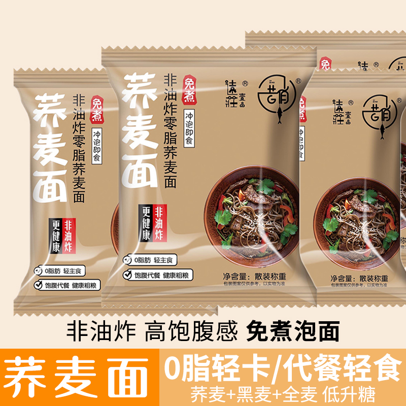 非油炸荞麦面
