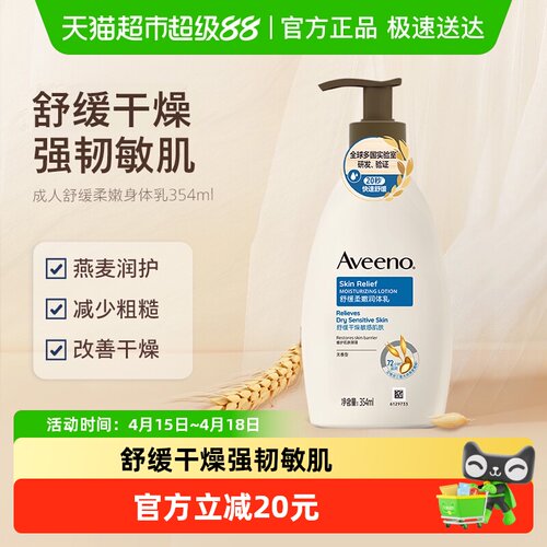 艾惟诺天然燕麦舒缓柔嫩润肤乳