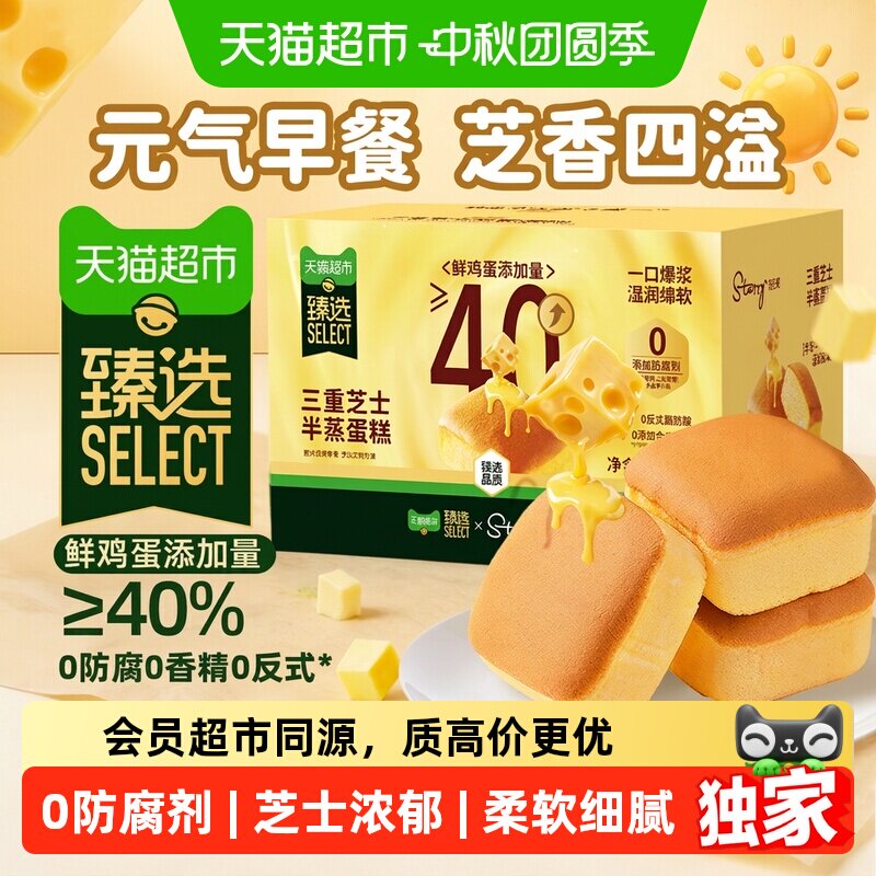 猫超臻选三重芝士半蒸蛋糕司丹尔半熟糕点营养早餐面包儿童零食