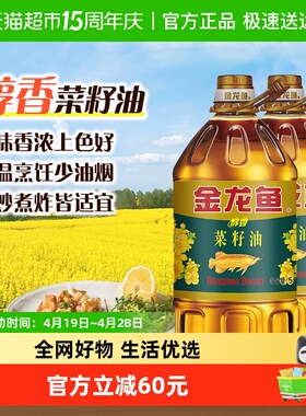 金龙鱼醇香菜籽油5L*2桶滴滴菜油物油食用油
