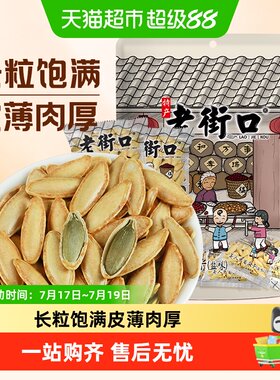 老街口新疆长粒南瓜籽壳薄仁厚