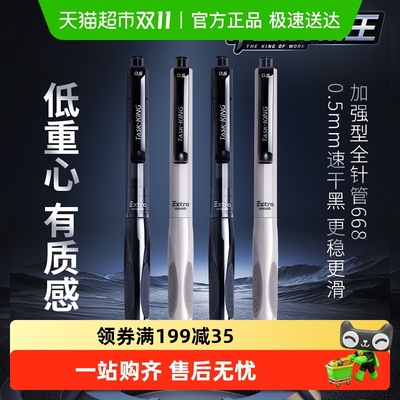 晨光作业小霸王防晃动按动中性笔