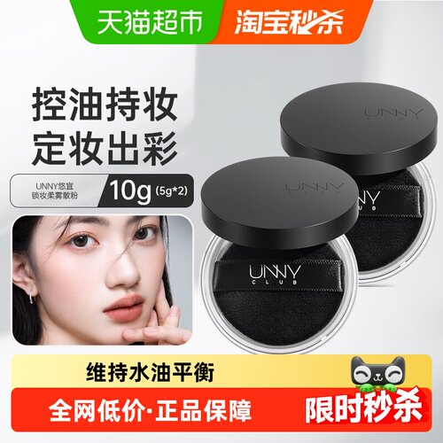 unnyclub散粉5g×2盒