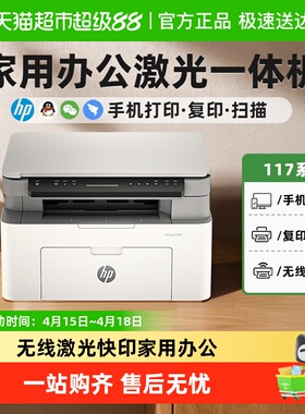惠普117w黑白激光打印机硒鼓复印扫描一体机家庭办公手机无线17w
