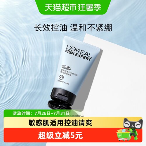 欧莱雅净油氨基酸洁面温和水润