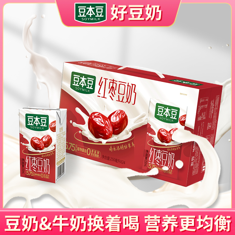 豆本豆唯甄红枣豆奶250ml24盒 整箱饮品营养早餐奶0反式脂肪