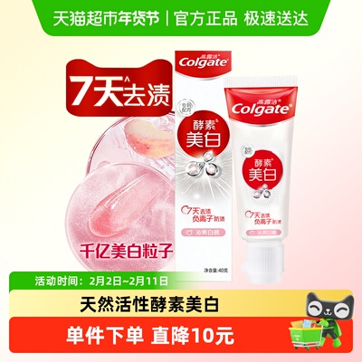 高露洁活性酵素美白牙膏