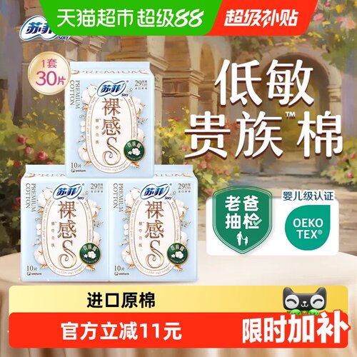 苏菲裸感S夜用290mm