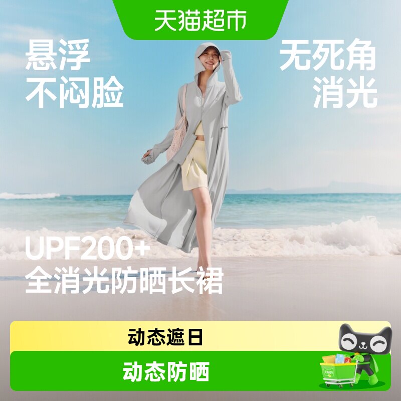 蕉下女士全防护防晒加长款全身防晒服凉感透气骑行户外通风