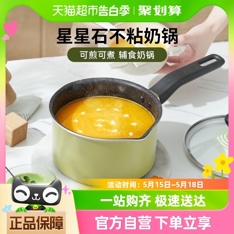 苏泊尔麦饭石色小奶锅不粘锅煎煮一体泡面锅家用宝宝婴儿辅食汤锅 厨房/烹饪用具 奶锅 原图主图