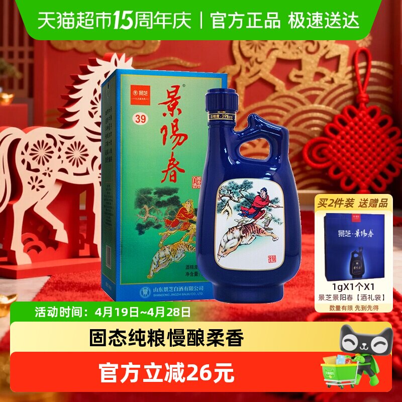 景芝景阳春小老虎39度500ml*1盒浓香型白酒粮食酒聚会自饮山东