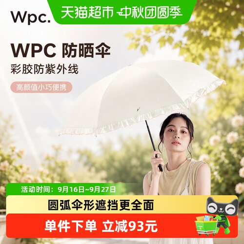 wpc彩胶防晒伞伞降降温晴雨两用