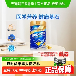 雅培新一代全安素特医全营养配方粉含蛋白质粉900g 1麦香官方正品