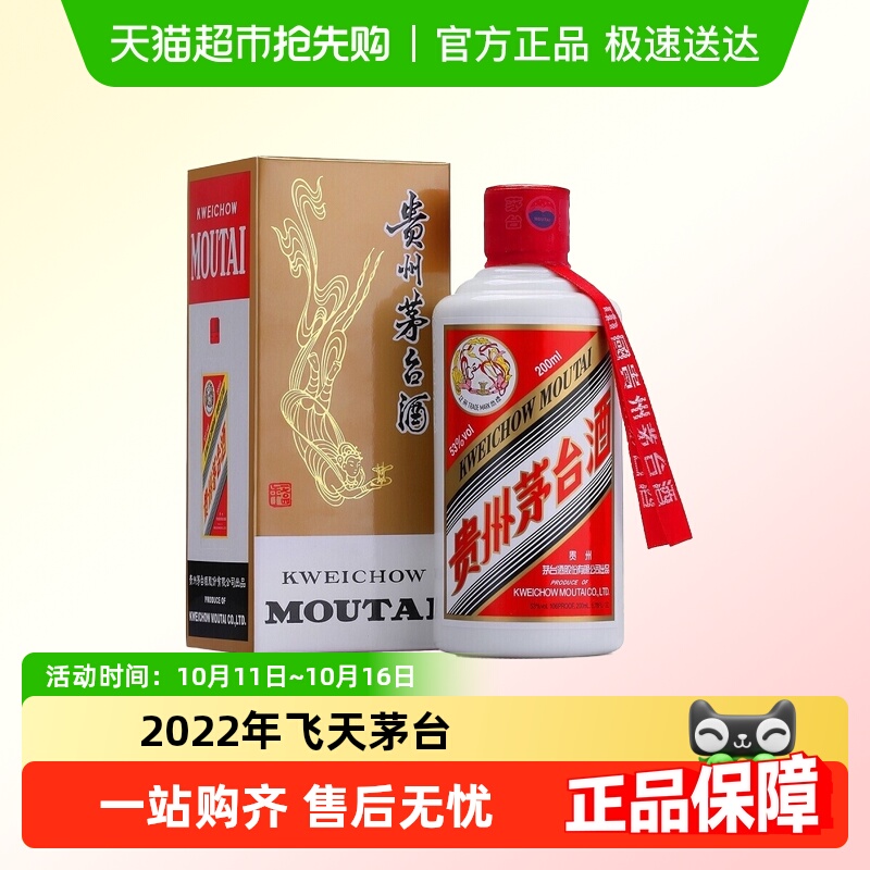 2022年贵州茅台飞天茅台53度200ml酱香白酒单瓶装H