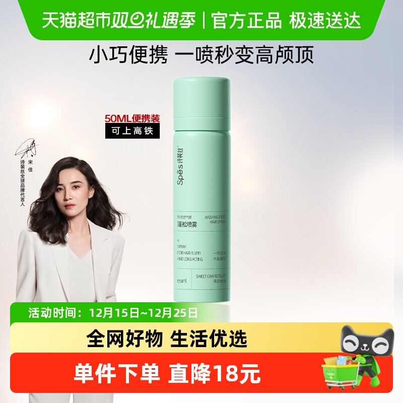 Spesʫ��˿�ɷ�������ϴ����50ml 21.9Ԫ