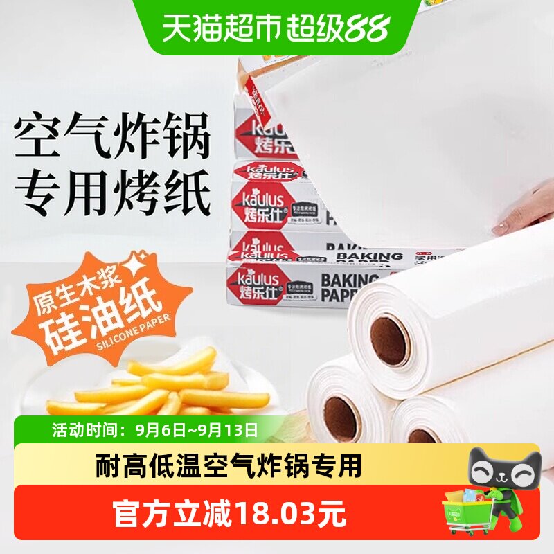 烤乐仕硅油纸烘焙辅助60米图片
