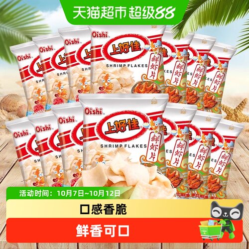 上好佳鲜虾片多口味香脆易撕拉