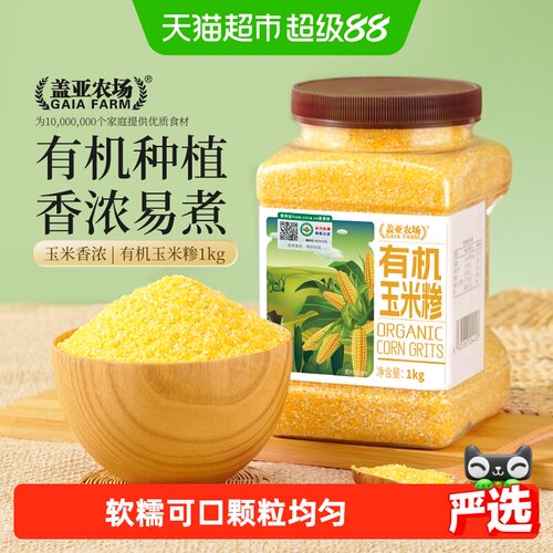 盖亚农场有机玉米糁