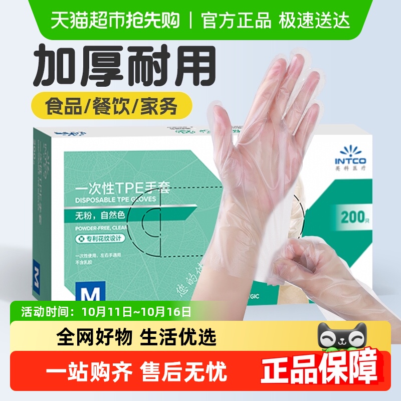 英科医疗一次性手套TPE食品级专用加厚耐用医用餐饮厨房烘焙家用
