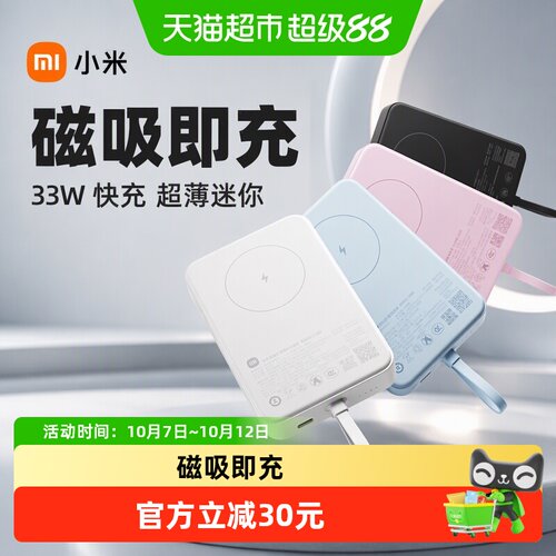小米磁吸自带线充电宝33W快充