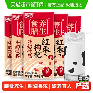 燕塘红枣枸杞风味牛奶早餐200ml 箱复合营养食膳低饮料 16盒