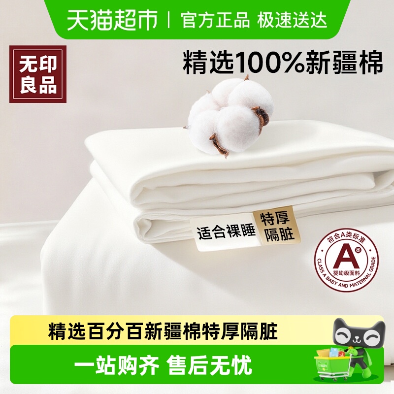 无印良品100%新疆棉亲肤护理用品