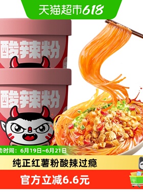 食族人活力版酸辣粉2桶速食冲泡正宗红薯粉非油炸粉丝包装随机发