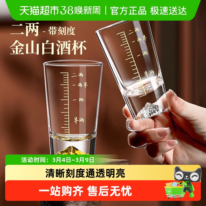 包邮玻璃二两白酒杯轻奢高档刻度冰山烈酒杯小酒杯家用酒具套装