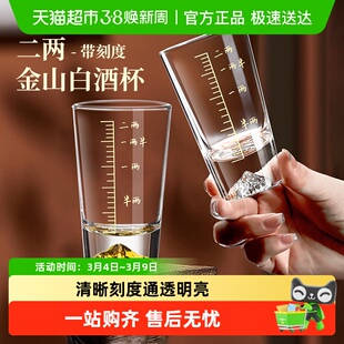 包邮玻璃二两白酒杯轻奢高档刻度冰山烈酒杯小酒杯家用酒具套装