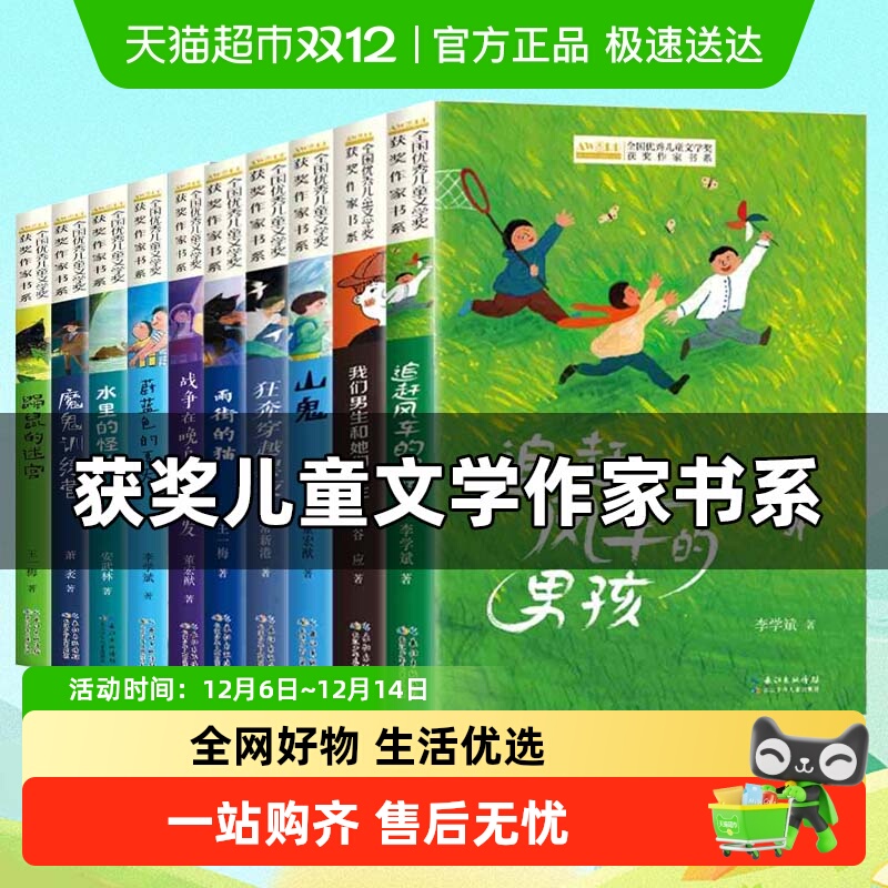 儿童文学获奖作家经典书系全套1