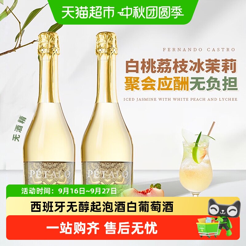 西班牙原瓶进口葡萄汁无醇无酒精白葡萄酒起泡气泡微醺女士送礼盒