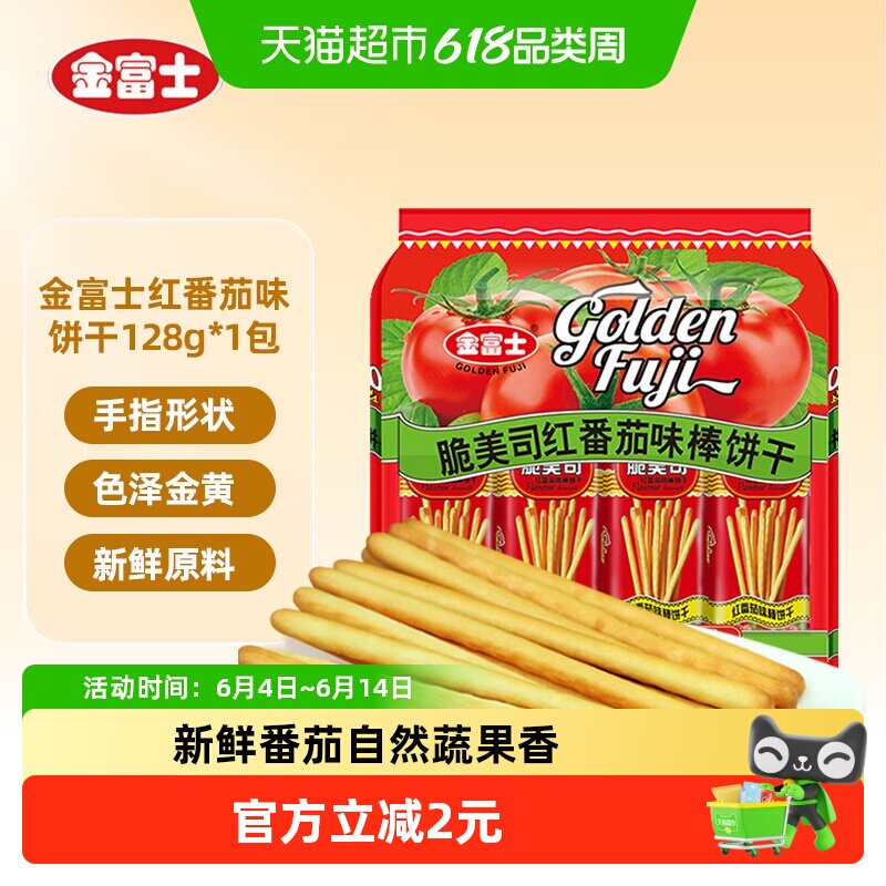 金富士红番茄味手指形棒棒饼干办公室休闲网红零食早餐下午茶