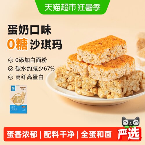 糖友厨房低GI手工蛋奶沙琪玛145g