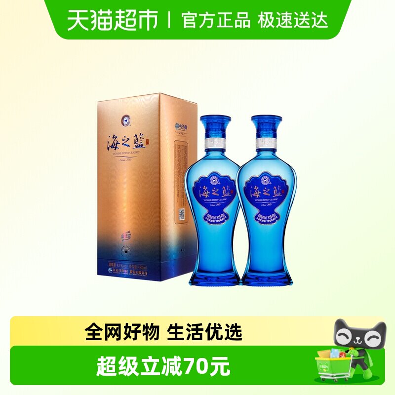 洋河海之蓝42度480ml双支绵柔浓香型白酒自营【常规版】