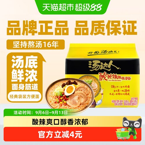 统一汤达人豚骨秘汤面130g*5