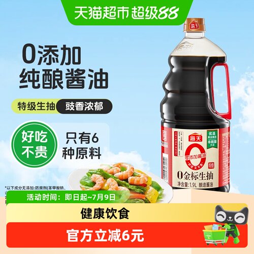 海天原粒黄豆酿造生抽1.9L