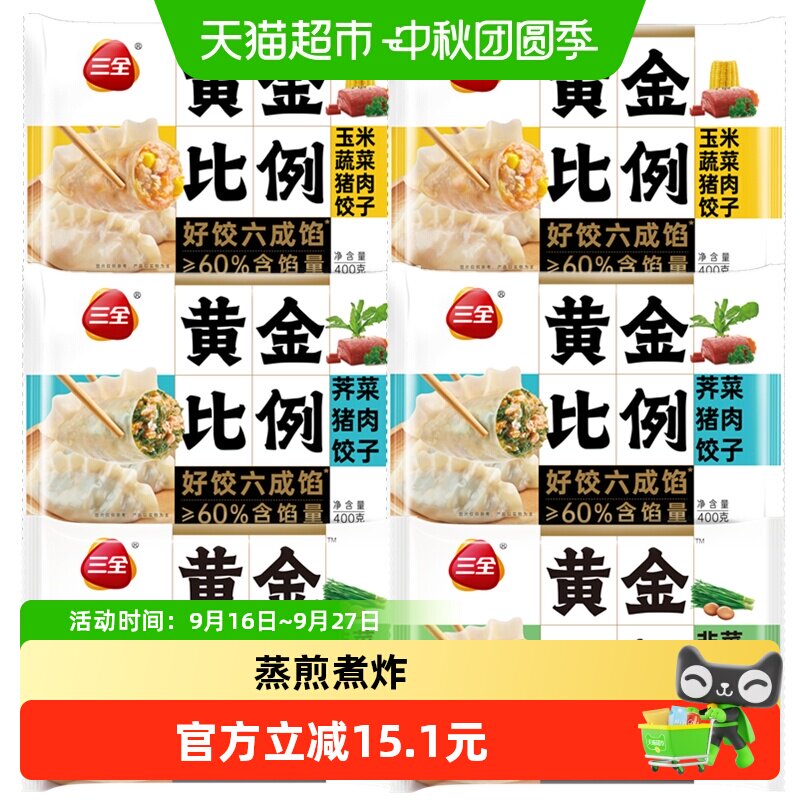 三全水饺玉米荠菜多口味组合装图片